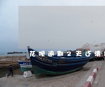 花呗逾期2天还清什么时候恢复 花呗逾期2天还清什么时候恢复