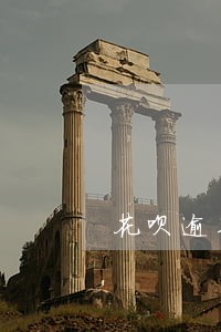 花呗逾期3个月被冻结了 花呗逾期3个月被冻结了