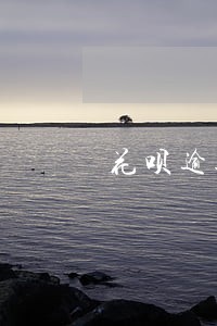 花呗逾期50元还可以首付买车吗 花呗逾期50元还可以首付买车吗