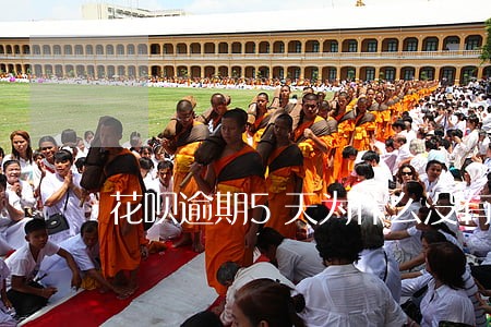 花呗逾期5天为什么没有记录