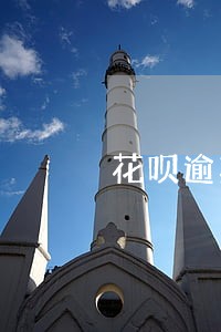 花呗逾期一个月内还清后怎么恢复 花呗逾期一个月内还清后怎么恢复