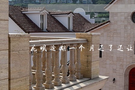 花呗逾期一个月还了还让用吗 花呗逾期一个月还了还让用吗