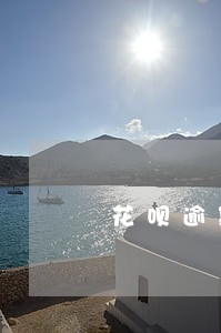 花呗逾期一个月还清还能开通吗