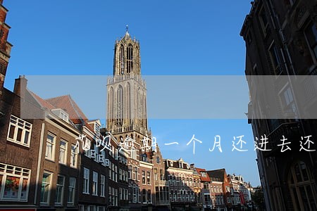 花呗逾期一个月还进去还能用么 花呗逾期一个月还进去还能用么