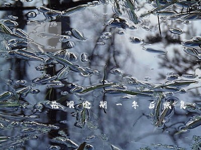 花呗逾期一年后恢复 花呗逾期一年后恢复