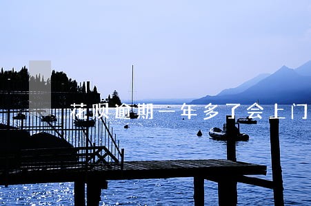 花呗逾期一年多了会上门调查吗 花呗逾期一年多了会上门调查吗
