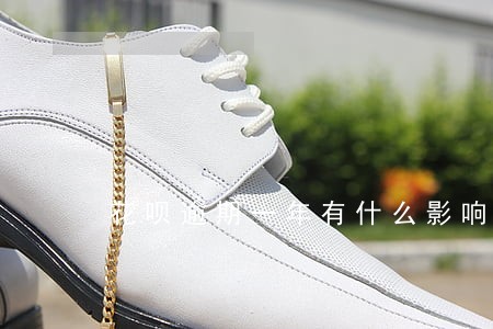 花呗逾期一年有什么影响 花呗逾期一年有什么影响