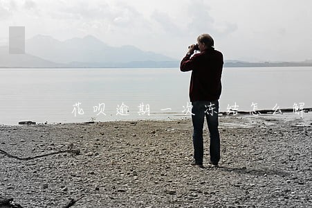 花呗逾期一次冻结怎么解冻 花呗逾期一次冻结怎么解冻