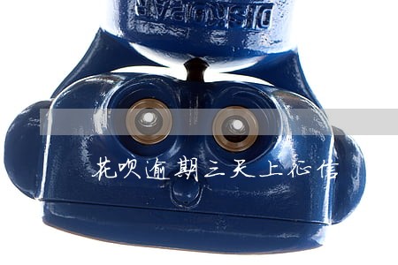 花呗逾期三天上征信 花呗逾期三天上征信