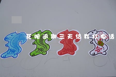花呗逾期三天给我打电话 花呗逾期三天给我打电话