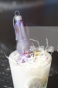 花呗逾期三年多 花呗逾期三年多