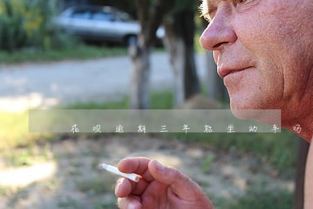 花呗逾期三年能坐动车吗