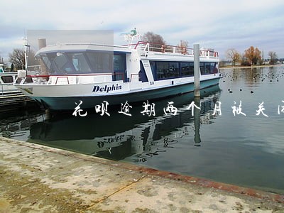 花呗逾期两个月被关闭