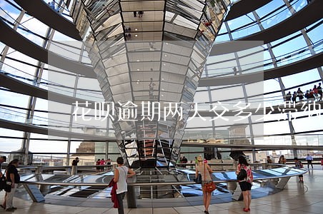 花呗逾期两天交多少滞纳金 花呗逾期两天交多少滞纳金