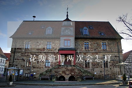 花呗逾期两次会怎样 花呗逾期两次会怎样