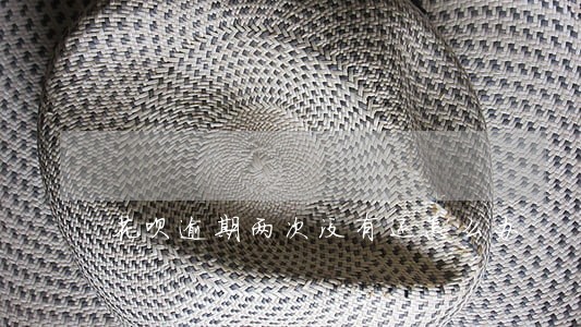花呗逾期两次没有还怎么办 花呗逾期两次没有还怎么办
