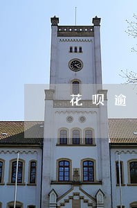 花呗逾期了几个月会不会被上诉 花呗逾期了几个月会不会被上诉