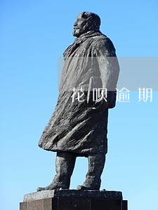 花呗逾期了办信用卡的几率 花呗逾期了办信用卡的几率