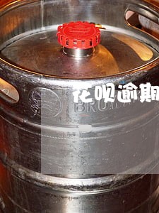 花呗逾期了半年了还款后 花呗逾期了半年了还款后