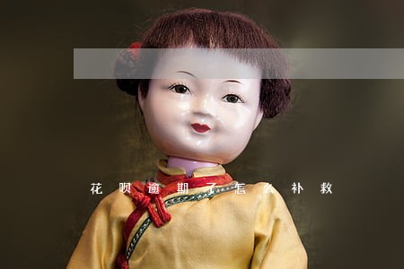 花呗逾期了怎么补救 花呗逾期了怎么补救