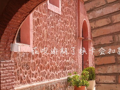 花呗逾期了换卡会扣款吗