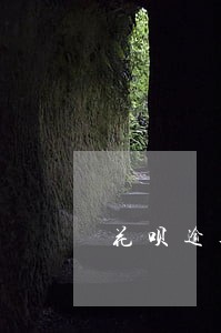 花呗逾期了每天打电话 花呗逾期了每天打电话