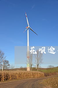 花呗逾期五年还款后多久可以使用 花呗逾期五年还款后多久可以使用
