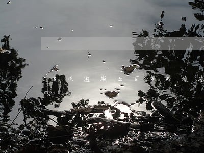 花呗逾期五百多天被冻结 花呗逾期五百多天被冻结