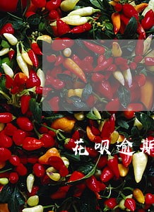 花呗逾期什么时候会消除 花呗逾期什么时候会消除