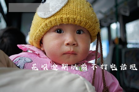 花呗逾期以前不打电话现在打电话 花呗逾期以前不打电话现在打电话