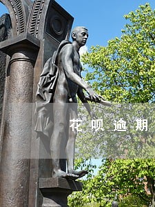 花呗逾期会上征信黑名单吗 花呗逾期会上征信黑名单吗