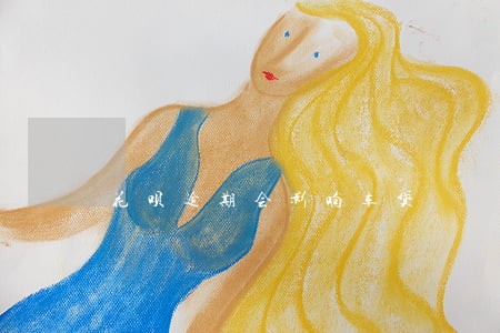 花呗逾期会影响车贷 花呗逾期会影响车贷