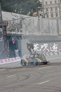 花呗逾期会扣款嘛