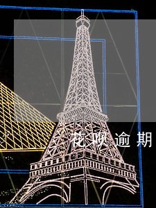 花呗逾期会给通讯录打电话吗 花呗逾期会给通讯录打电话吗