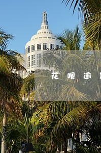 花呗逾期会要求归还全款吗 花呗逾期会要求归还全款吗