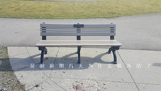 花呗逾期八天为什么被冻结了