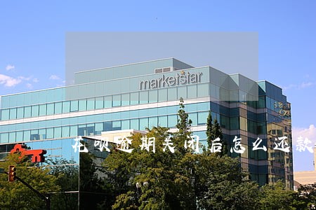 花呗逾期关闭后怎么还款 花呗逾期关闭后怎么还款