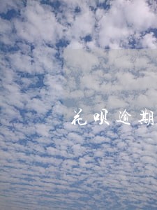 花呗逾期几天要多久能恢复正常 花呗逾期几天要多久能恢复正常