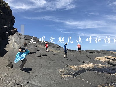 花呗逾期几次对征信记录有影响吗 花呗逾期几次对征信记录有影响吗