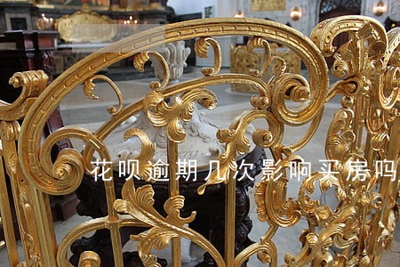 花呗逾期几次影响买房吗 花呗逾期几次影响买房吗