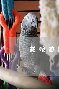 花呗逾期利息会利滚利吗 花呗逾期利息会利滚利吗