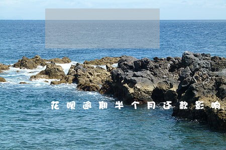 花呗逾期半个月还款影响房贷吗 花呗逾期半个月还款影响房贷吗