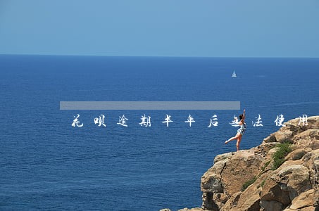 花呗逾期半年后无法使用