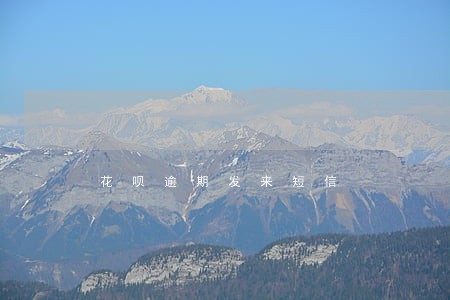 花呗逾期发来短信 花呗逾期发来短信