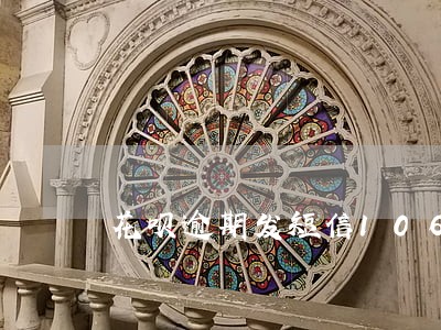 花呗逾期发短信1069 花呗逾期发短信1069