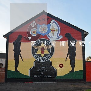 花呗逾期发短信调取户籍所在地