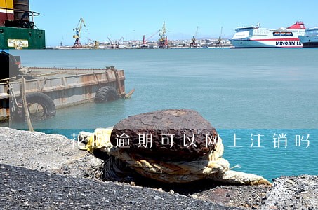 花呗逾期可以网上注销吗 花呗逾期可以网上注销吗