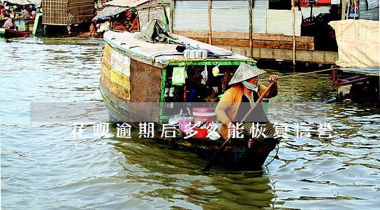 花呗逾期后多久能恢复信誉 花呗逾期后多久能恢复信誉