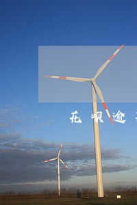 花呗逾期后多长时间能开通 花呗逾期后多长时间能开通