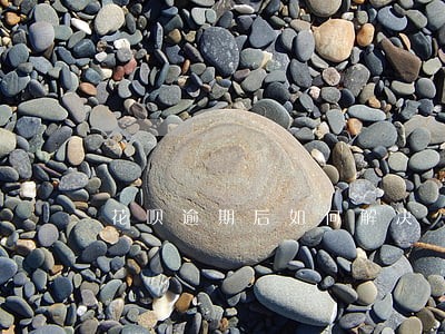 花呗逾期后如何解决 花呗逾期后如何解决